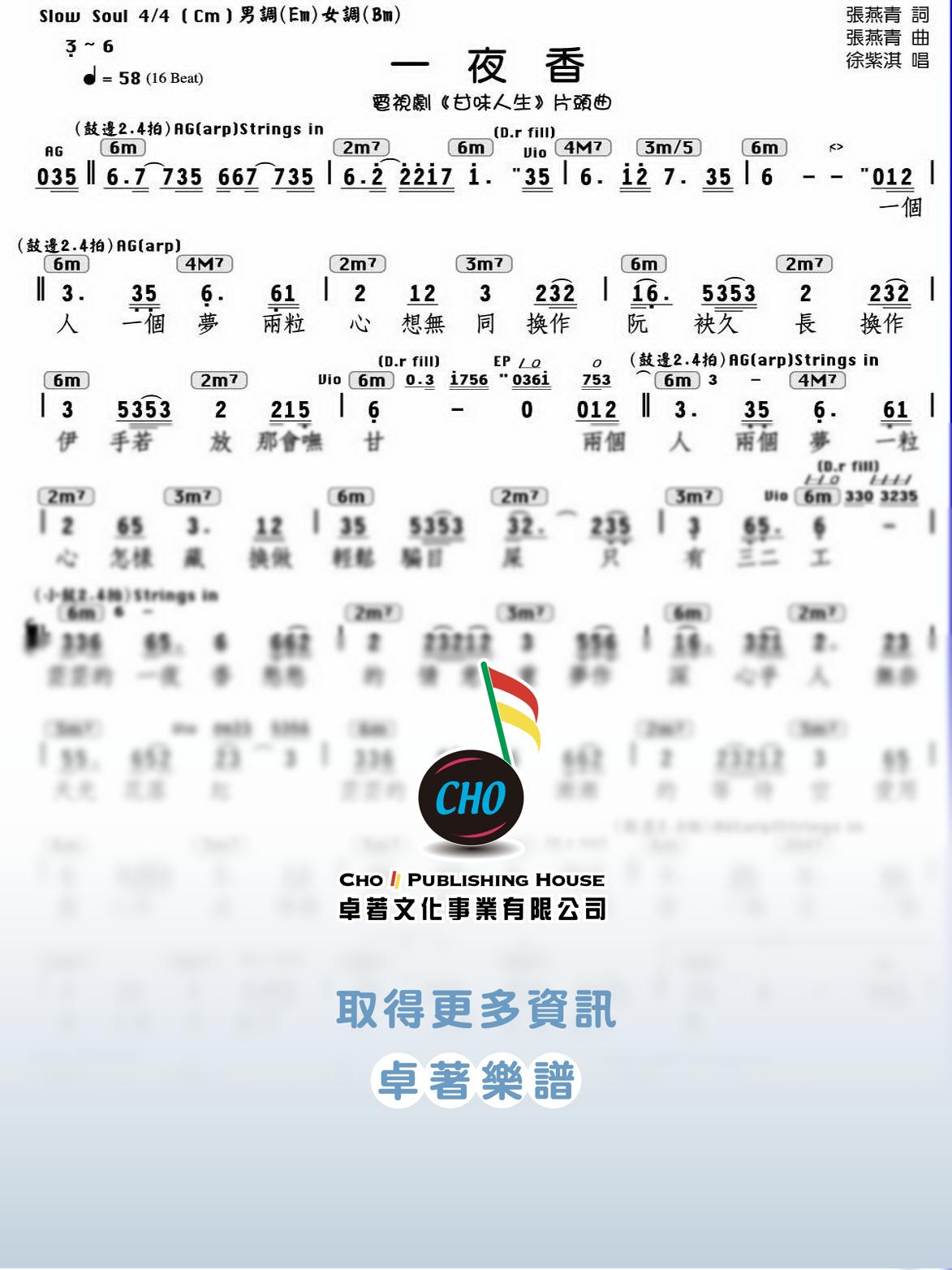 一夜香